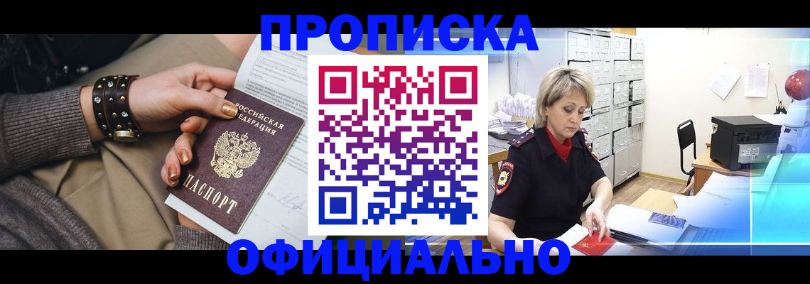 временная регистрация адрес в Одинцово