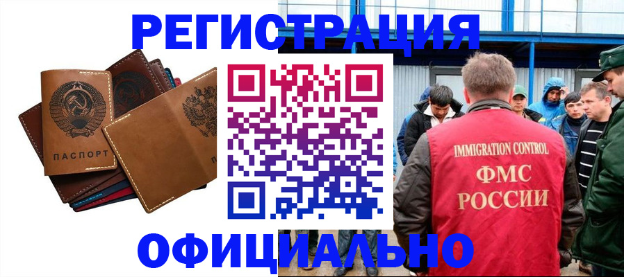 временная прописка в Одинцово