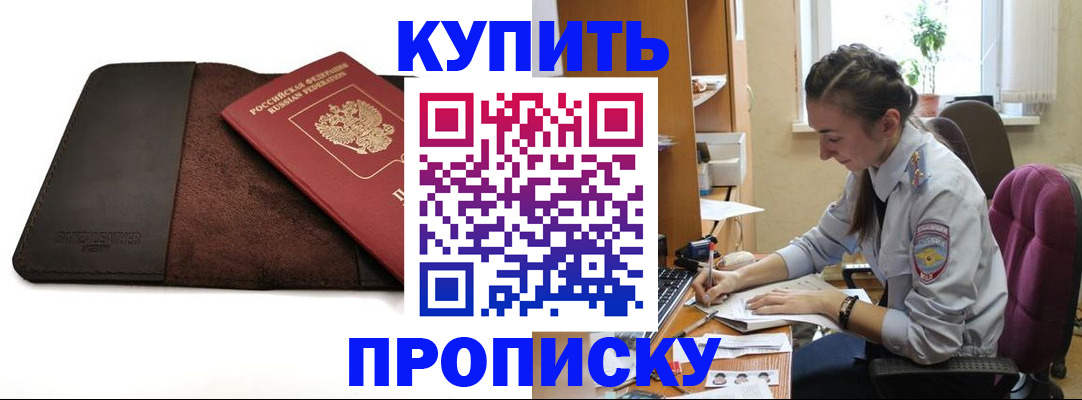 прописка паспорт в Одинцово